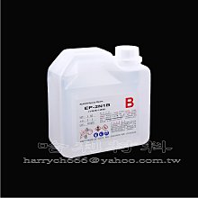 藝之塑(哈利材料)含稅 EP-2N1B(1kg) Epoxy之B劑 單買B劑之下標頁