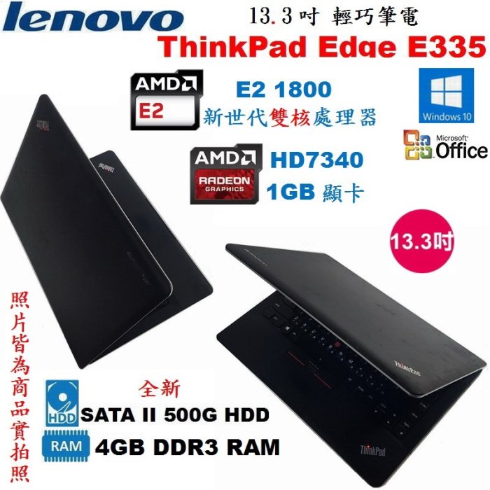 聯想ThinkPad Edge E335 13.3吋輕薄筆電【4G記憶體、全新500G硬碟、AMD HD7340顯示卡】