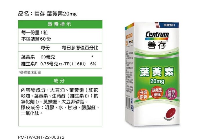 買3送1 善存葉黃素20mg（115粒）葉黃素軟膠囊20毫克 遊離型葉黃素 美國葉黃素軟膠囊