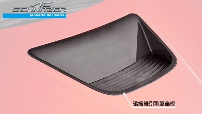 【樂駒】AC Schnitzer BMW I8 Carbon 碳纖維 引擎蓋 輕量化 外觀 空力 配件 套件 飾板