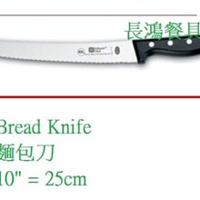 *~長鴻餐具~*六協經典系列麵包刀0365301T75台灣製~預購+現貨