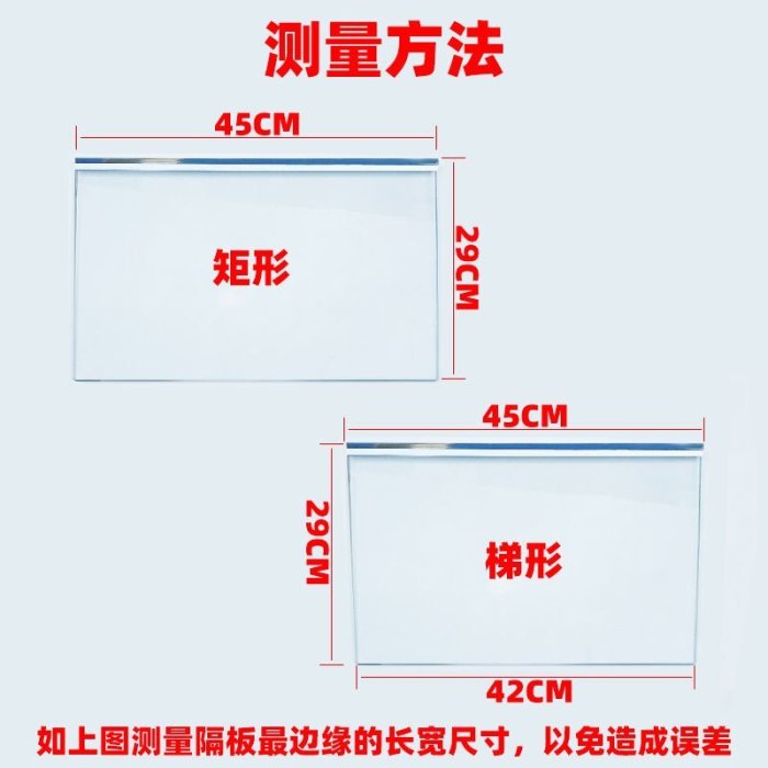 冰箱隔板鋼化玻璃內部隔層板分層置物架冷凍冷藏配件玻璃海爾美菱-特價-桃園歡樂購