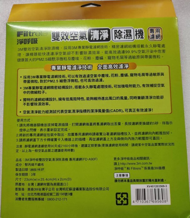 @淡水無國界@ filter 淨呼吸 3M 淨呼吸 FD-A90W 空氣清淨機 除濕機 替換濾網 FD-A90F