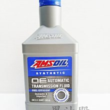 Ö黑油殿Ö AMSOIL OE全合成自動變速箱油  現代HYUNDAI  起亞 kia  原廠 SP I V 規範