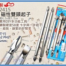 =海神坊=台灣製 CHUANN WU CF-2415 6吋 PH2磁性雙頭起子 150mm 十字 一字 合金鋼 5pcs