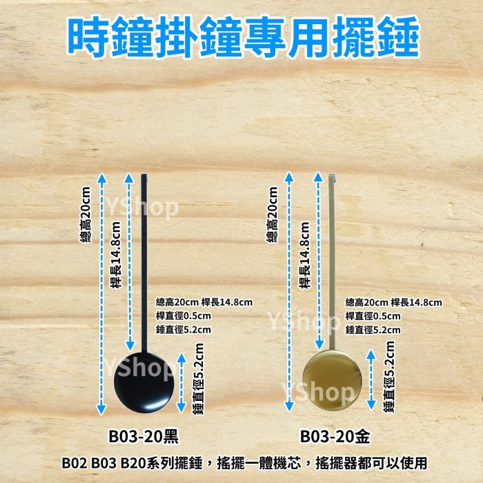 多種款式 DIY時鐘掛鐘 擺錘 時鐘擺錘 掛鐘擺錘 搖擺機芯擺錘 搖擺時鐘機芯擺錘 搖擺器擺錘 B02 B03