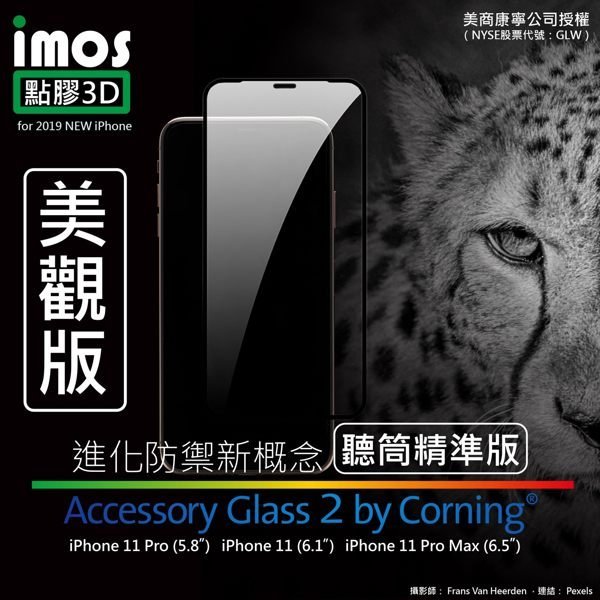 【愛瘋潮】IMOS iPhone 11 6.1 吋 「神極3D款」康寧玻璃點膠3D (黑邊) 全覆蓋美觀防塵版玻璃