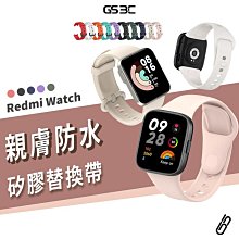 副廠 錶帶 替換帶 Redmi 手錶 2 Lite Watch 3 Active 手環 Pro 超值版 矽膠 防水錶帶