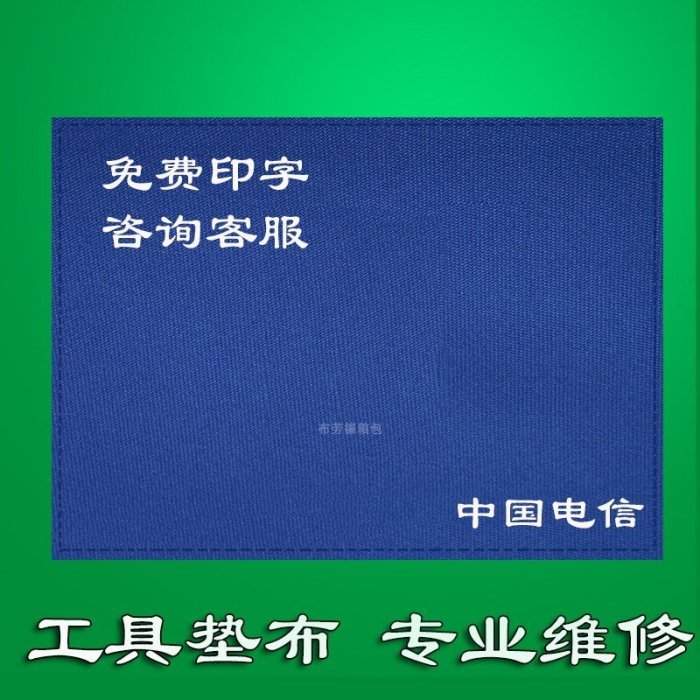 工具墊布空調安裝維修售后家電清洗保潔防水防塵防油加厚大工作墊 特價~