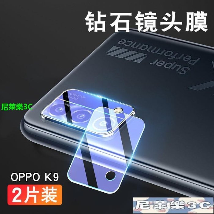 （尼萊樂3C）適用oppok9Pro鏡頭膜k9s攝像頭保護圈oppo手機x鋼化膜opopk9s后背膜oppk后置oop