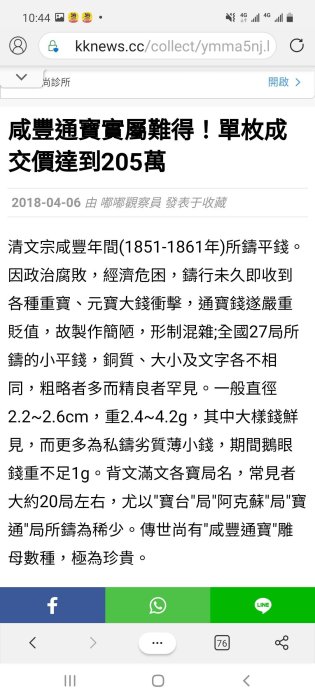 咸豐通寶 寶源局 小平普通1枚與大樣2枚 共3枚 22.0mm、2.4g與26.0mm、4.2g，美品、保真