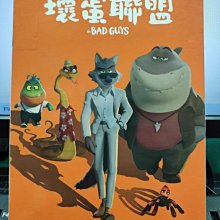 影音大批發-Y32-237-正版DVD-動畫【壞蛋聯盟】-國英語發音(直購價)