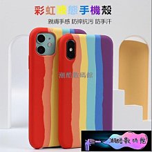 《潮酷數碼館》【新款特潮彩虹液態矽膠殼 適用iPhone11 SE X Xs MAX XR i6 i7 i8 Plus手