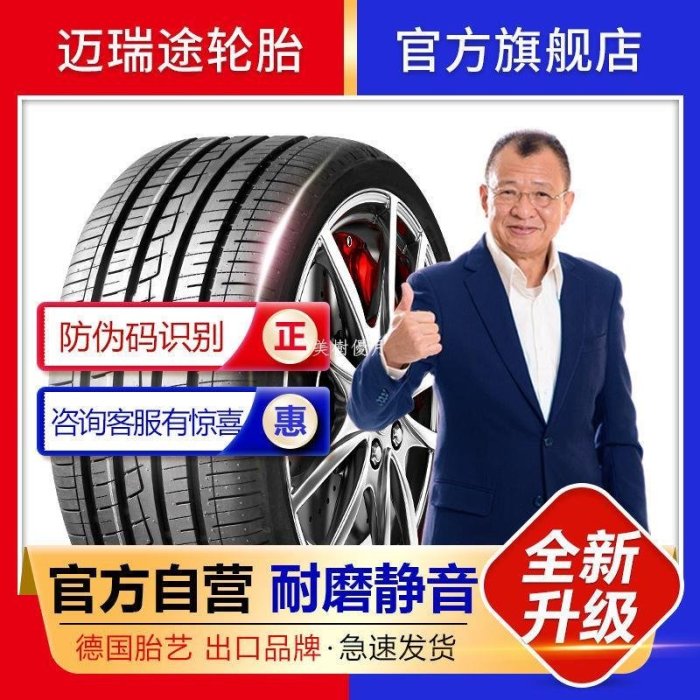 現貨熱銷-165/175/185/195/205/215邁瑞途汽車輪胎50/55/60/65R14R15R16