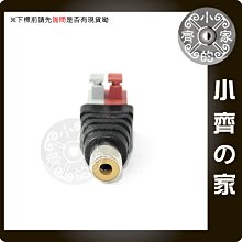 RCA AV端子 母頭 免工具 按壓式 接線端子 快速接頭 監視器 音響 擴大機 小齊的家