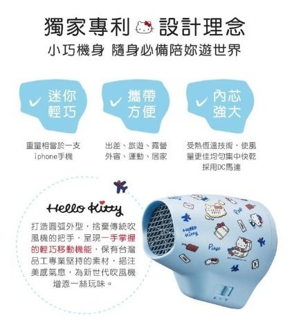 [吸吸髮品]PINGO Hello Kitty x Travel Qmini 極輕掌型吹風機 台灣公司貨