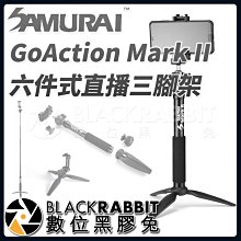 數位黑膠兔【 SAMURAI GoAction Mark II 六件式直播三腳架 】 新武士 直播 腳架 手機 運動相機