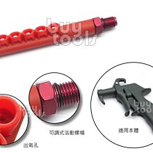 台灣工具-Air Blow Gun《專業級》專利型氣動風槍/吹塵槍/塑鋼風槍專用噴嘴/側吹式、卡車空氣芯清潔適用「含稅」