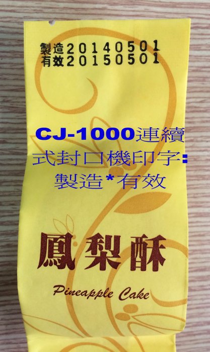 ㊣創傑包裝~CJ-1000連續式自動封口機＊印字包裝機＊掛耳咖啡袋＊鋁箔袋皆適用＊台灣出品＊工廠直營＊另有計量分裝機販售