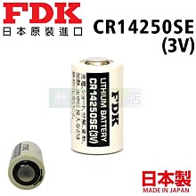 [電池便利店]FDK SANYO CR14250SE 3V PLC 三菱、安川、發拿科、歐姆龍