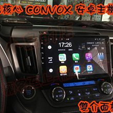 【小鳥的店】豐田 2013-2018 RAV4 4代 4.5代 8核 音響主機 安卓 保固兩年 CONVOX