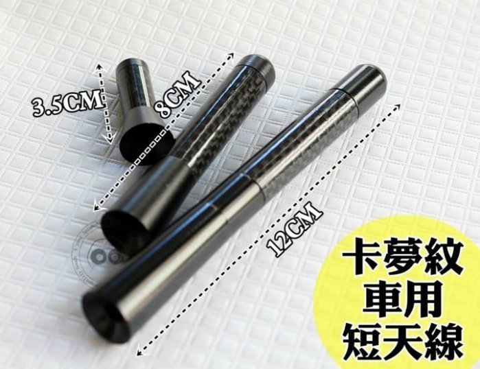 中壢【阿勇的店】碳纖維 CARBON卡夢 短天線 FOCUS MK3 MK2 RANGER METROSTAR MAV