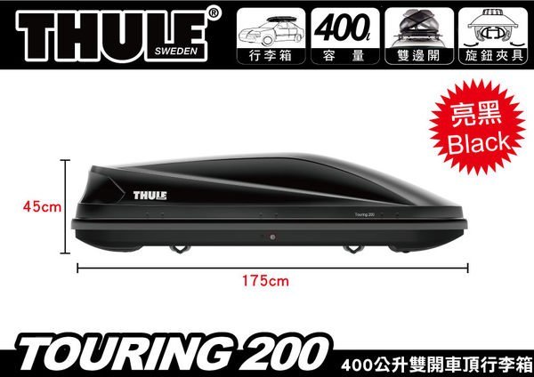 ∥MyRack∥都樂 THULE Touring M 200 亮黑/ 410公升雙開車頂行李箱 車頂箱 YAKIMA