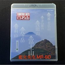 [藍光BD] - 日本百名山 : 關東周邊的山2 - 尾瀬 至仏山、草津白根山、浅間山、富士山