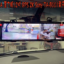 【小鳥的店】豐田 SIENNA 鷹之眼12吋 GPS 2K Sony TA-B001電子後視鏡