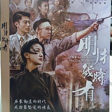 挖寶二手片-Y01-704-正版DVD-華語【明月幾時有】-周迅 彭于晏 霍建華 葉德嫻(直購價)