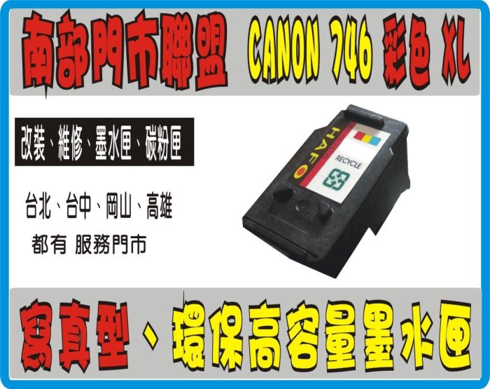 （持空匣享優惠價 399元）Canon PG-745XL 黑 高容量環保匣 IP2870/MG2470/MG2570