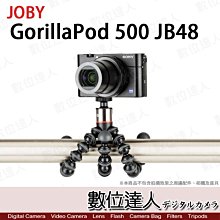 【數位達人】JOBY JB48 GorillaPod 500 章魚腳 金剛爪 變形腳架 金剛爪經典500 /1