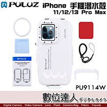 【數位達人】PULUZ 胖牛 iPhone 12 13 Pro MAX手機潛水殼 防水40m IOS系統／水中攝影 淺水