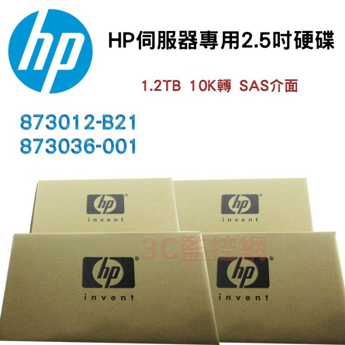 全新盒裝 HP 1.2T 10K SAS 2.5吋 G1-G7伺服器專用硬碟 873012-B21 873036-001
