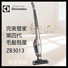 *~新家電錧~*【Electrolux 伊萊克斯 ZB3013】完美管家毛髮剋星無線吸塵器