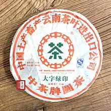 【茶韻】高檔新中茶~2007年 大字綠印 普洱茶 昆明茶廠出品~【優質茶樣30克】茶韻保真 實體店面