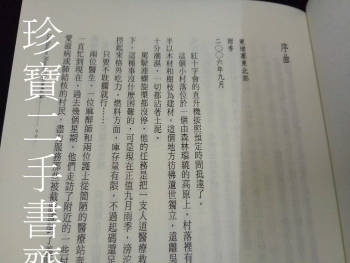 【珍寶二手書齋3B9】《Seras-tula？你會在嗎？》ISBN:9789573325918│皇冠│紀優穆索