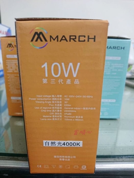 ☼金順心☼專業照明~MARCH 10W LED AR111 燈泡 白光 自然光 黃光 10瓦 全電壓