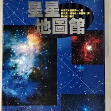 【書寶二手書T1／科學_ECI】星星地圖館_鄧久貴