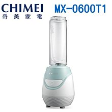 [可超取]【新莊信源】600CC CHIMEI奇美隨行杯果汁機MX-0600T1