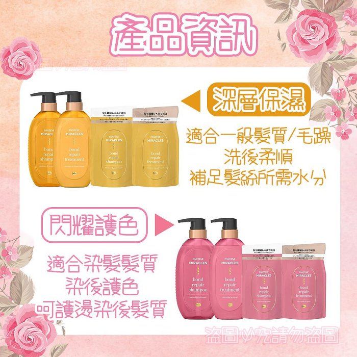 【好厝邊】現貨 NEW日本進口 寶僑P&G 潘婷PANTENE 奇蹟系列 洗髮精 潤髮乳 護色洗髮精 深層保濕 染後修護