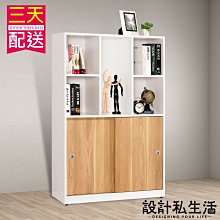 【設計私生活】卡爾3尺拉門書櫥、書櫃(全館免運費)200W