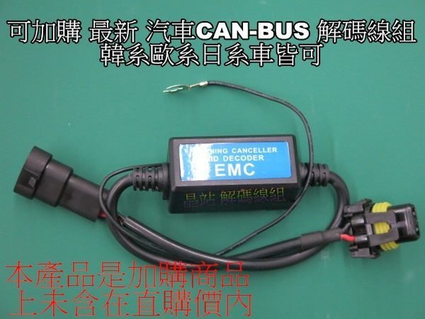 明督 高品質 HID 超薄安定器 35W 高品質 穩定 穩壓 可加解碼線組 一年保固 優質品