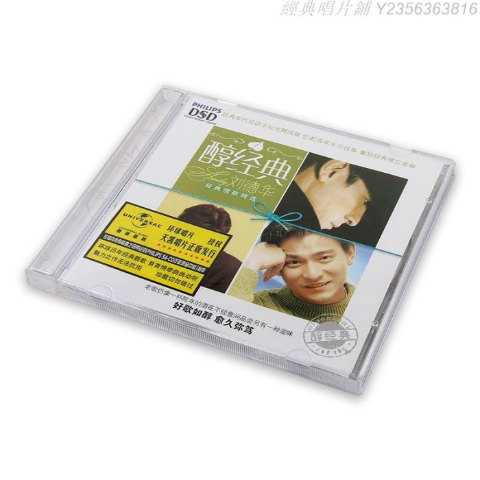 經典唱片鋪 醇經典 劉德華 經典情歌精選 CD專輯光盤