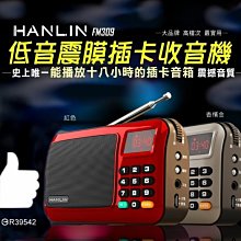 【免運】HANLIN FM309 重低音震膜插卡FM收音機