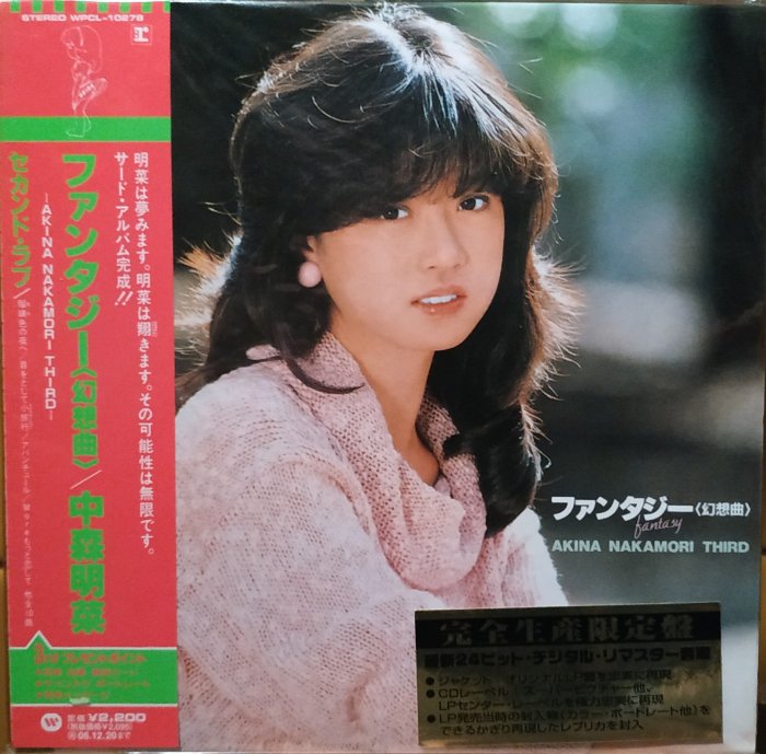 日版初回全新未拆 - 中森明菜 ~ ファンタジー 【初回生産限定盤】（紙