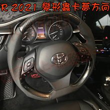 【小鳥的店】豐田 2020-24 C-HR CHR 變形蟲 方向盤 賽車級凸點 SGS檢驗半皮木 卡夢