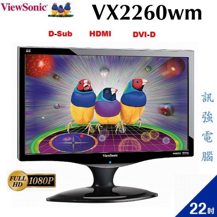 優派 ViewSonic VX2260VM 22吋螢幕顯示器〈D-Sub/DVI/HDMI三種輸入、內建喇叭〉良品附線組