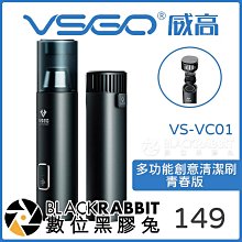 黑膠兔商行【 VSGO VS-VC01手持式電動吸塵器 】清潔  LED照明  獨立  空濾  內建  電動  手持  吸塵器  吸力強  增壓