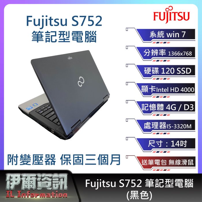 富士通Fujitsu Lifebook S752筆記型電腦/黑/14吋/I5-3320M/120SSD/4G D3/NB